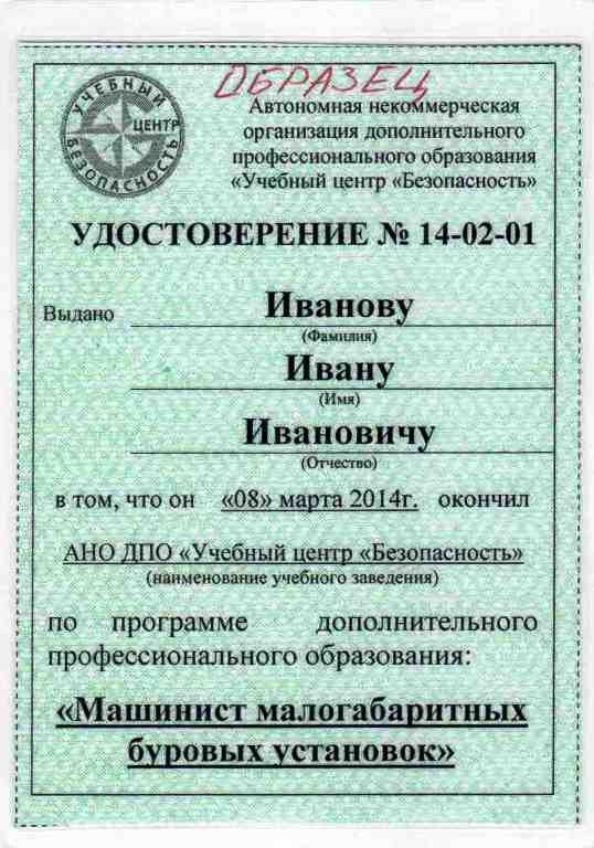 udostoverenie